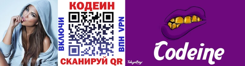 Codein напиток Lean (лин)  Берёзовский 